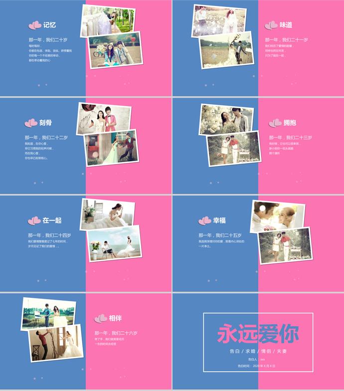 告白相冊PPT模板-2