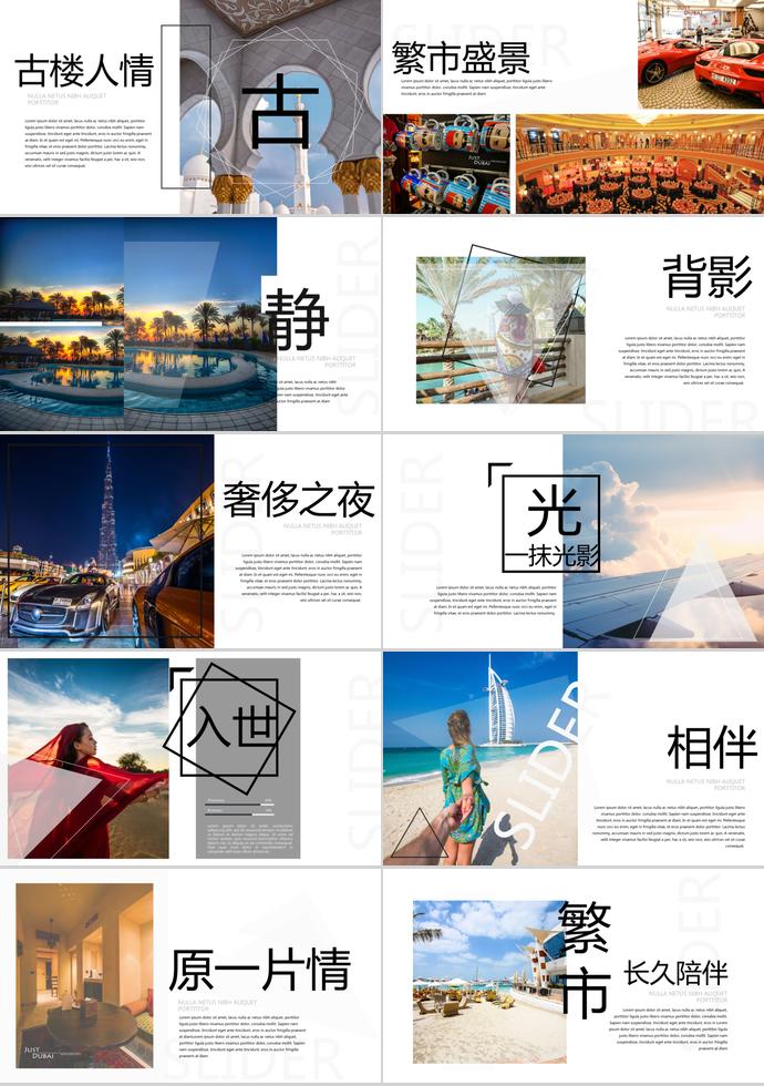 城市旅行相冊PPT模板-1