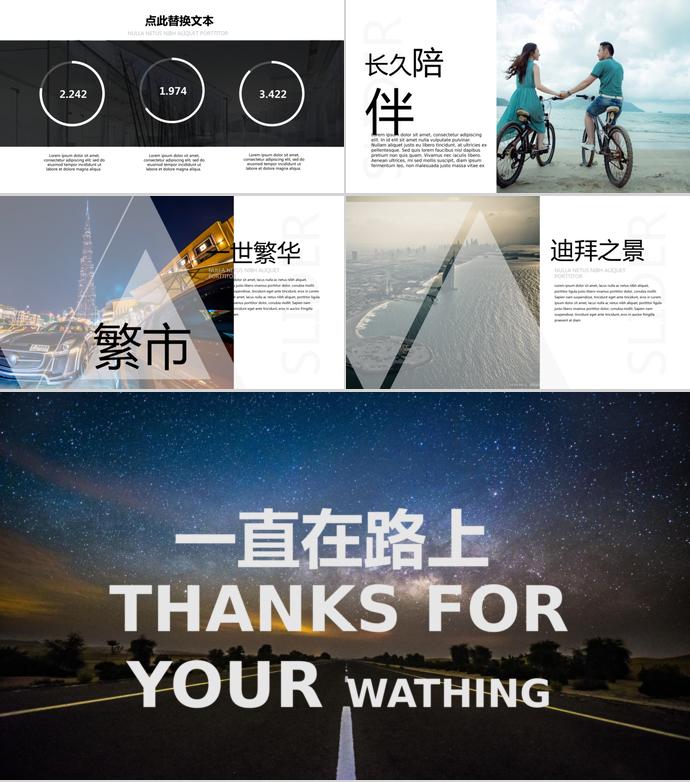 城市旅行相冊PPT模板-2