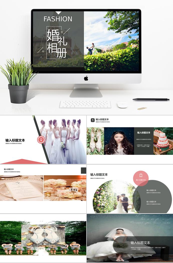 婚禮相冊PPT模板