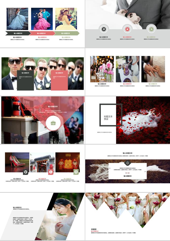 婚禮相冊PPT模板-1