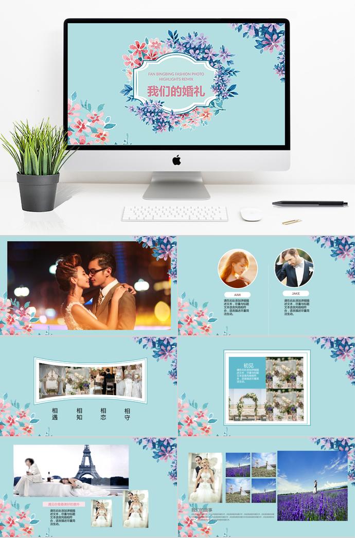婚禮紀(jì)念相冊(cè)PPT模板