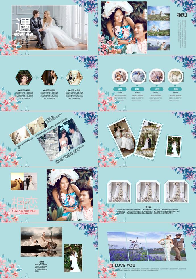 婚禮紀(jì)念相冊(cè)PPT模板-1
