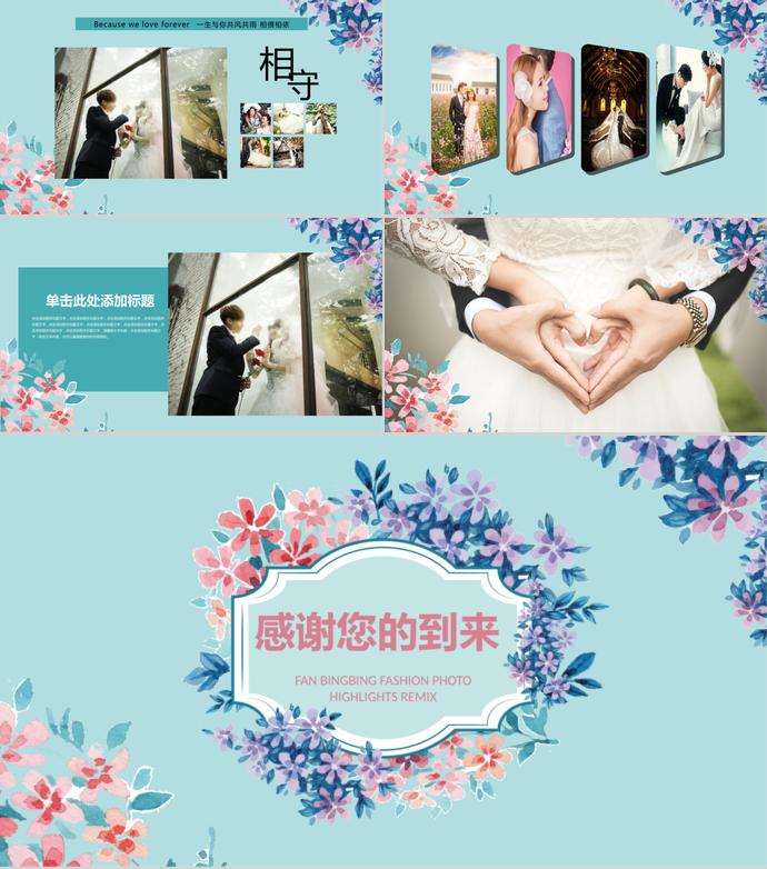 婚禮紀(jì)念相冊(cè)PPT模板-2