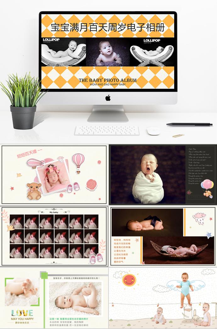 寶寶滿月相冊PPT模板