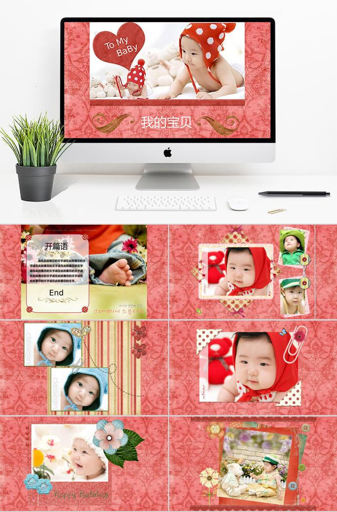 寶貝嬰兒兒童相冊PPT模板