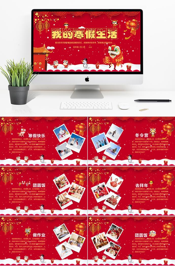 寒假成長(zhǎng)相冊(cè)PPT模板