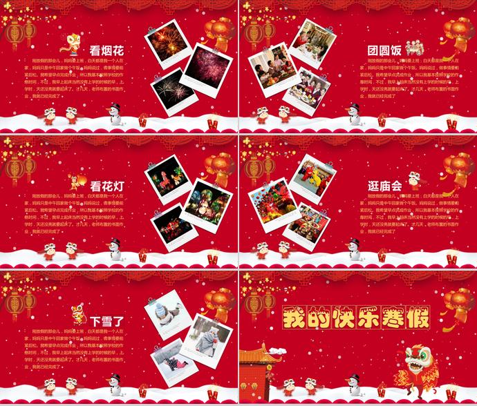 寒假成長(zhǎng)相冊(cè)PPT模板-1