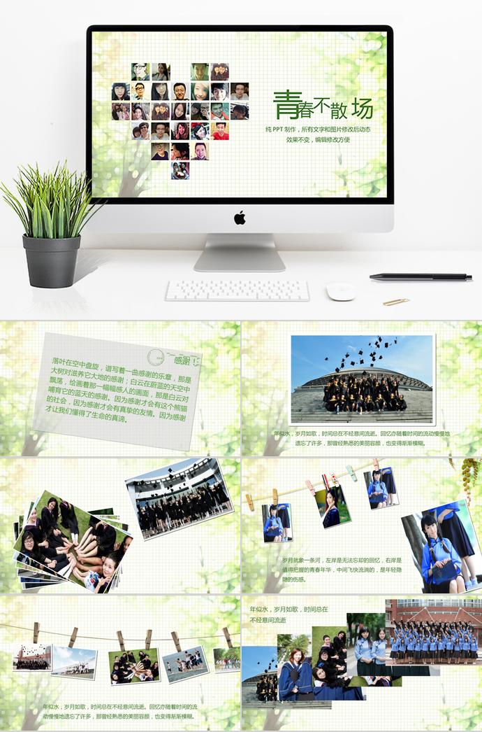 小頭像集相冊PPT模板