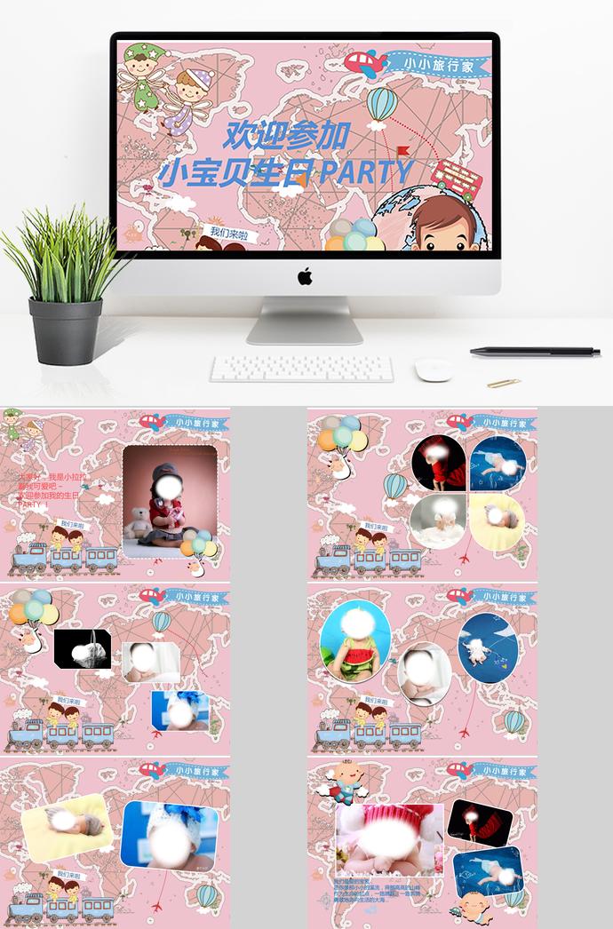 小小旅行家相冊(cè)PPT模板