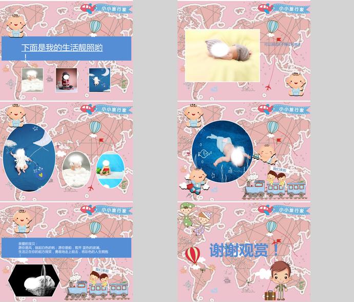 小小旅行家相冊(cè)PPT模板-1