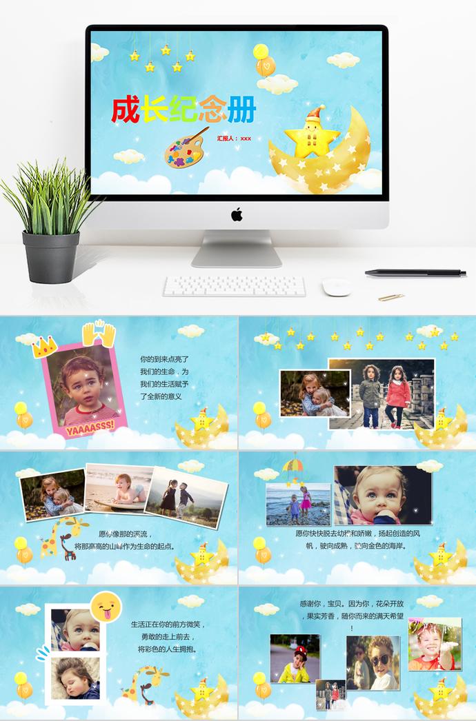 小星星成長(zhǎng)紀(jì)念相冊(cè)PPT模板