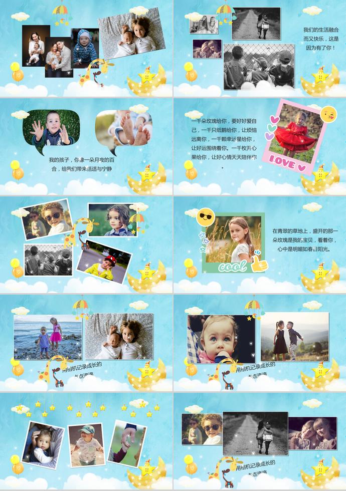 小星星成長(zhǎng)紀(jì)念相冊(cè)PPT模板-1