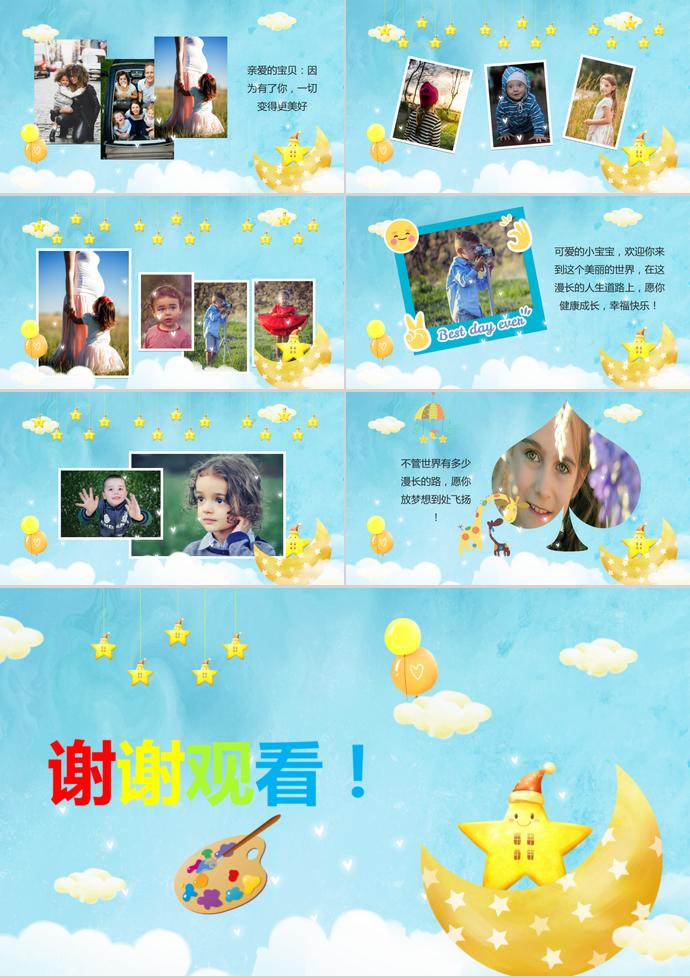 小星星成長(zhǎng)紀(jì)念相冊(cè)PPT模板-2
