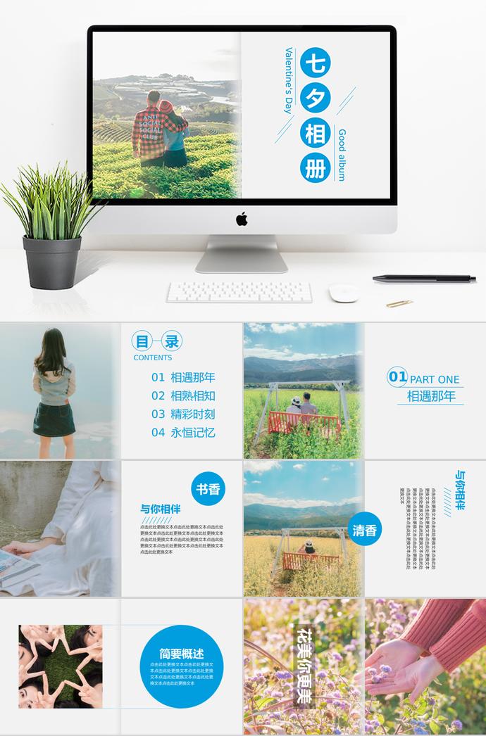 小清新七夕相冊PPT模板