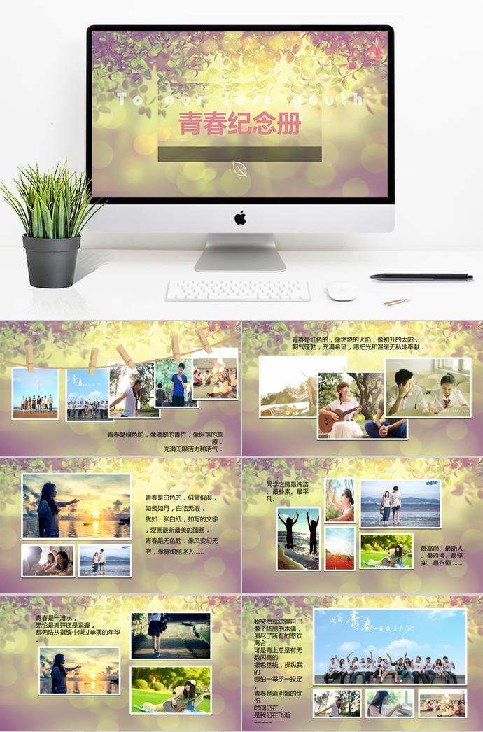 小清新動態(tài)電子相冊PPT模板