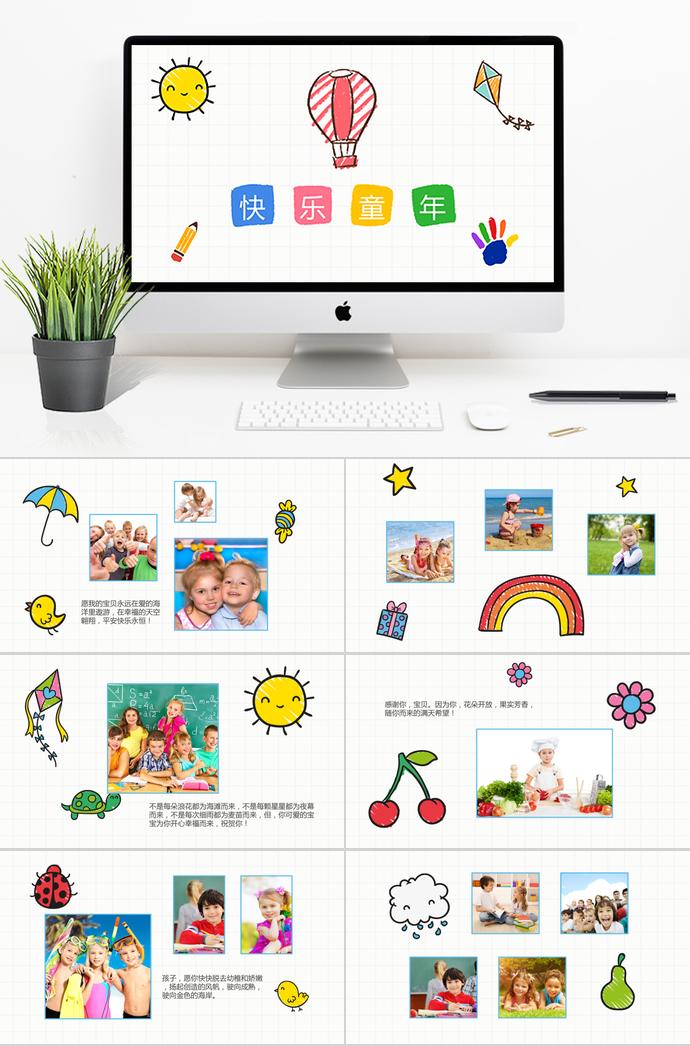 快樂童年卡通相冊PPT模板