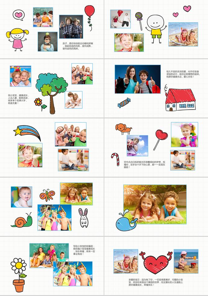 快樂童年卡通相冊PPT模板-1