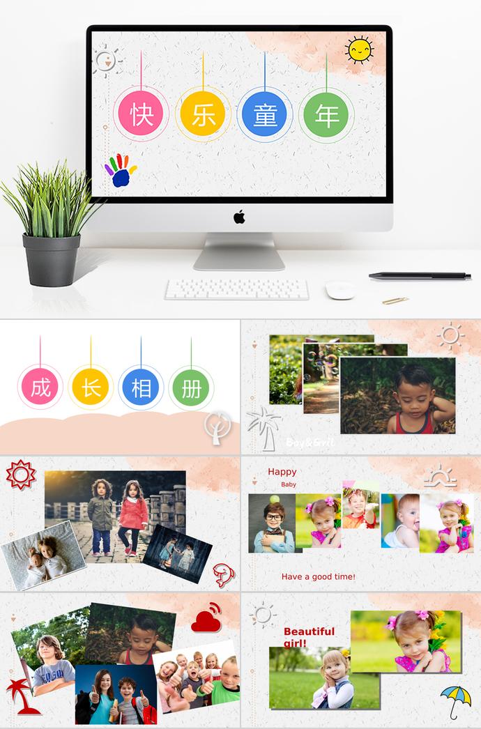 快樂童年相冊(cè)PPT模板