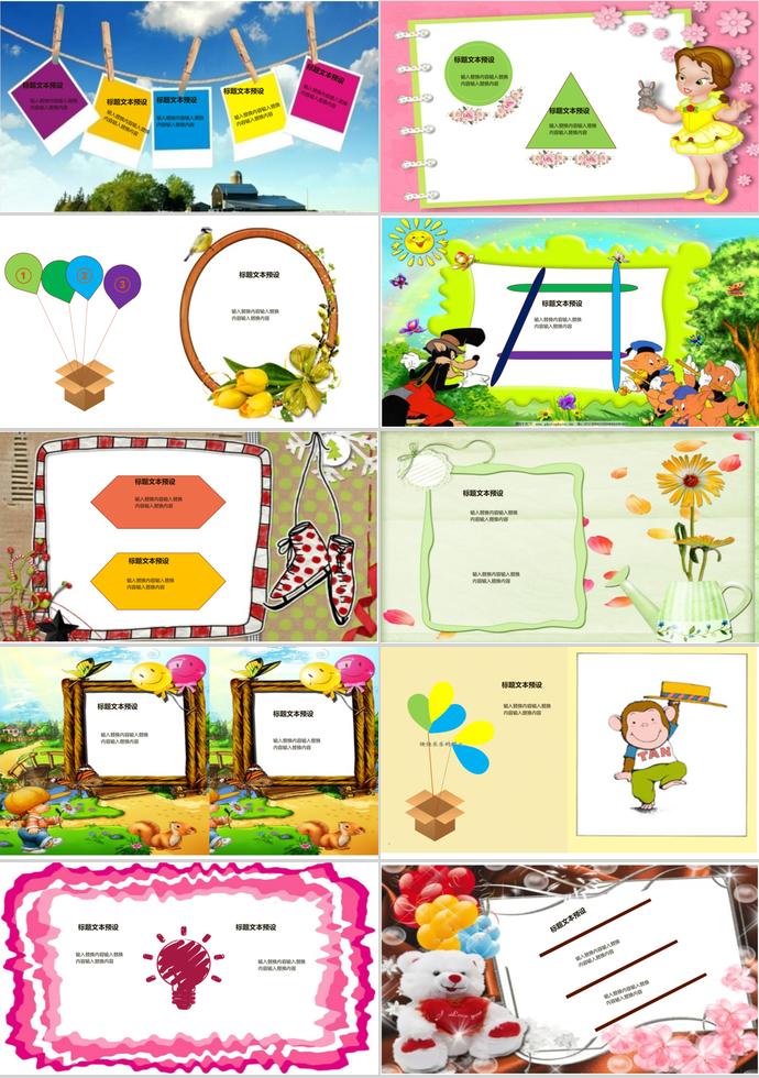 快樂童年相冊圖集PPT模板-1