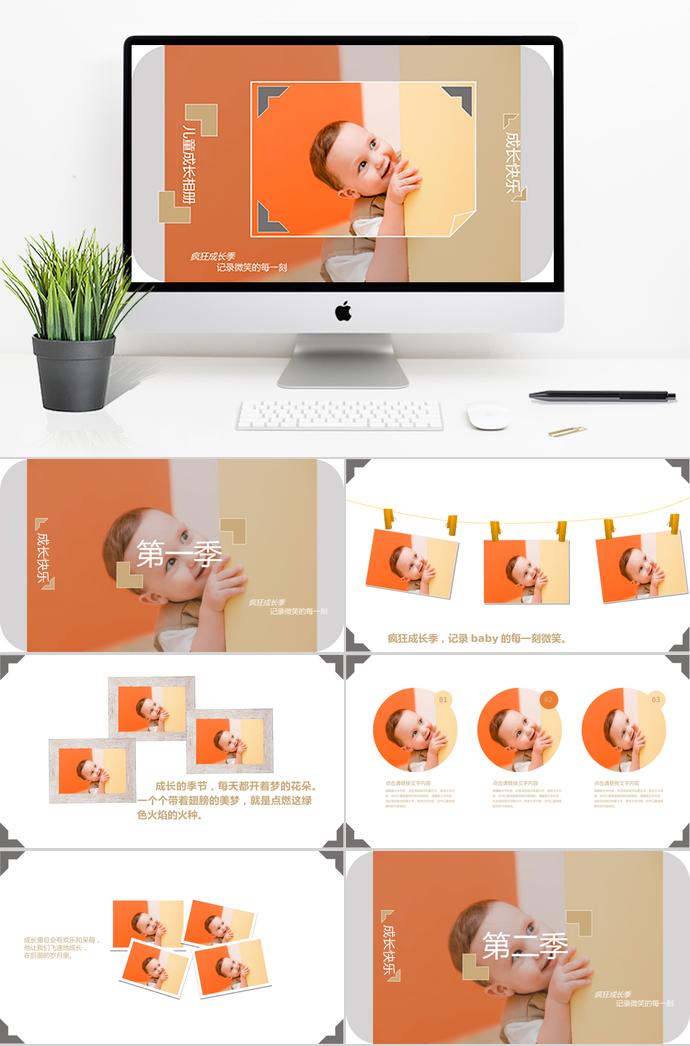 成長快樂兒童成長相冊PPT