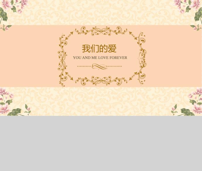 我們的愛(ài)相冊(cè)圖集PPT模板-2