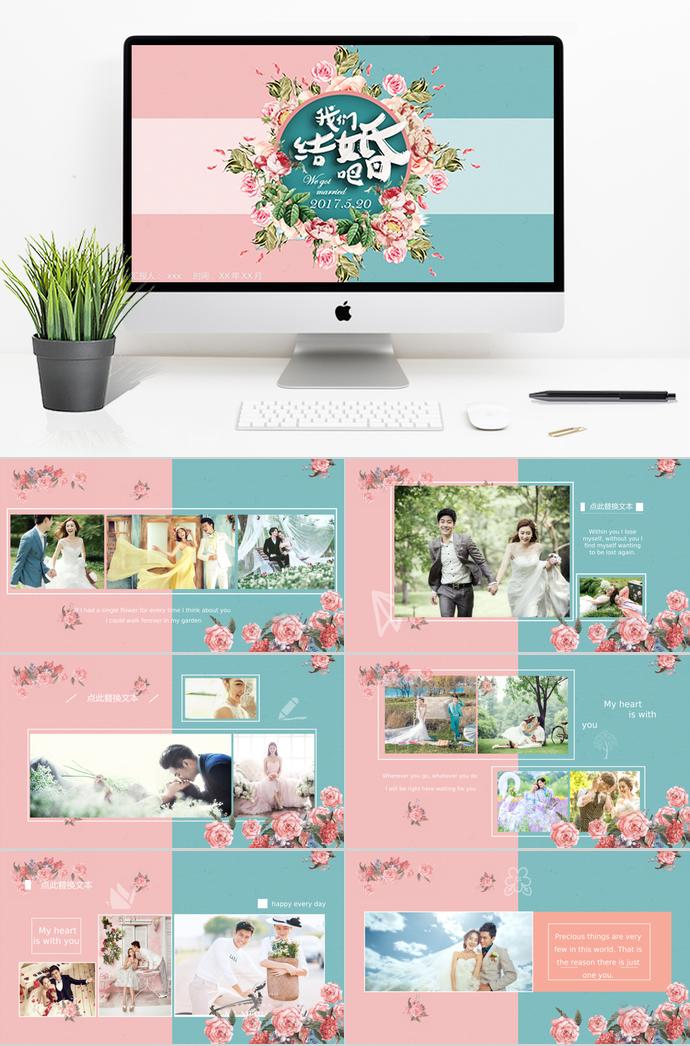 我們結(jié)婚吧相冊(cè)PPT模板