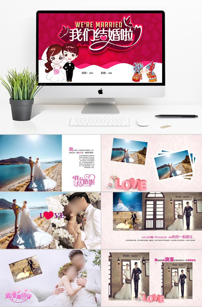 我們結(jié)婚啦相冊PPT模板