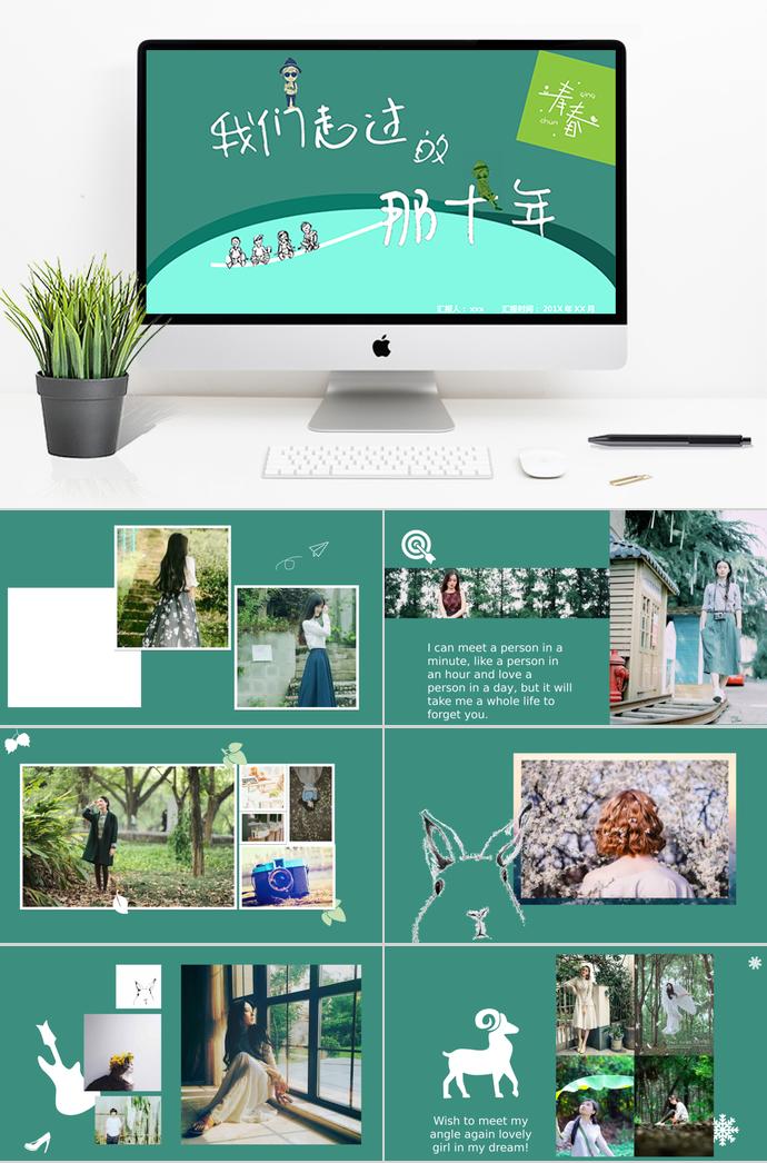 我們走過的那十年相冊PPT模板