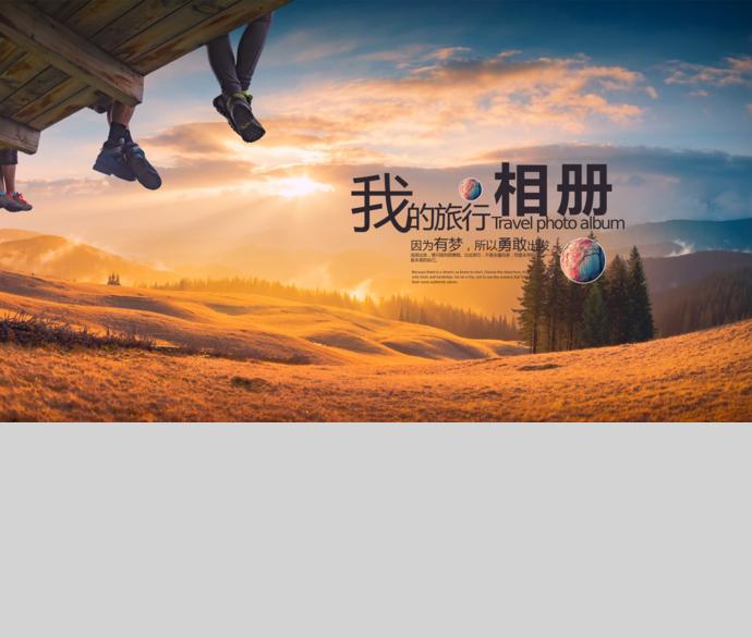 我的旅行相冊圖集PPT模板-2