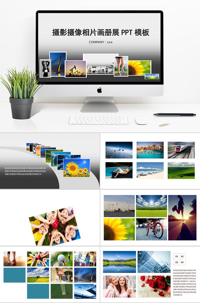 攝影攝像相冊(cè)PPT模板