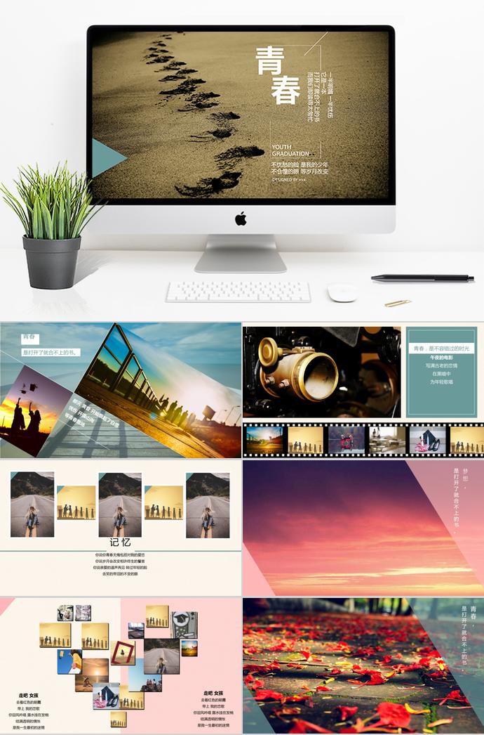 文藝唯美小清新畢業(yè)紀(jì)念相冊ppt模板
