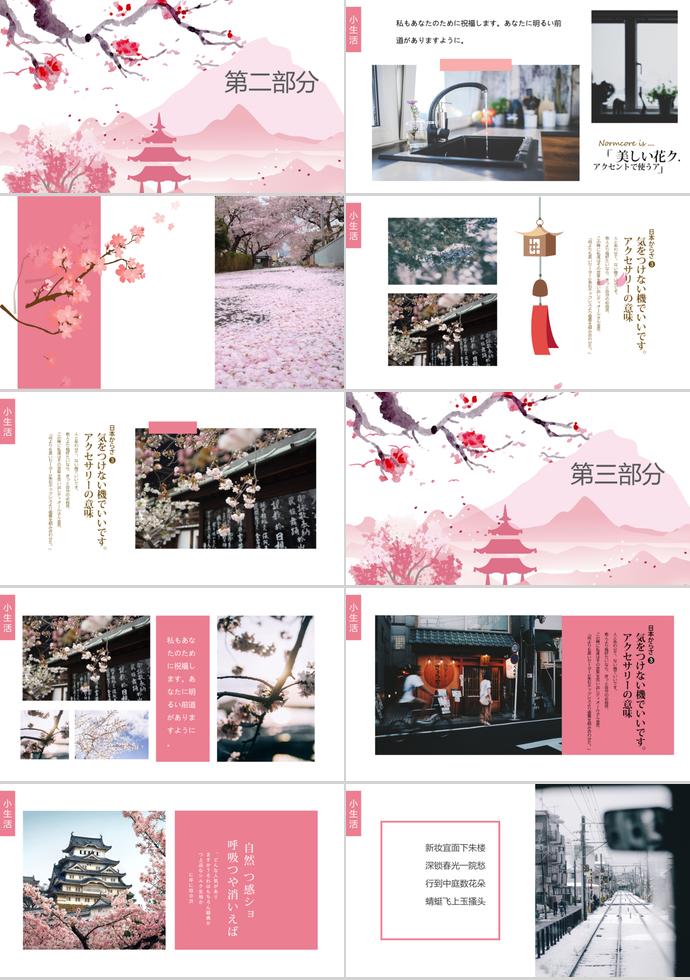 日本旅行相冊(cè)PPT模板-1
