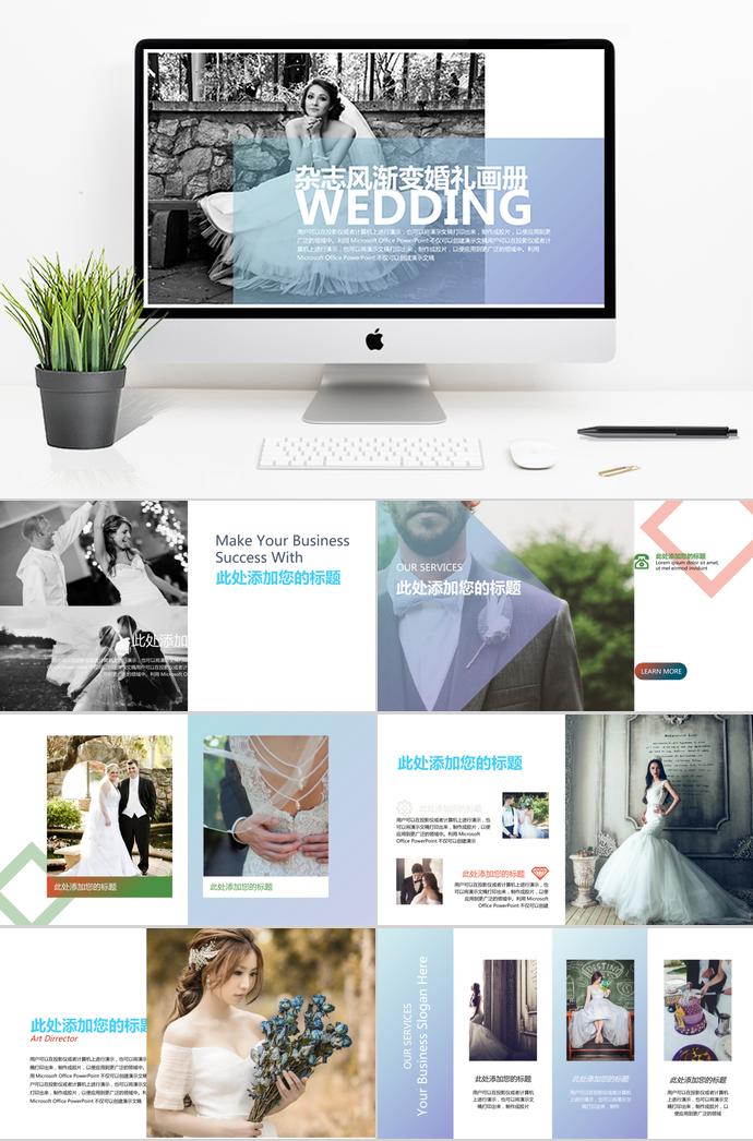 雜志風(fēng)漸變婚禮相冊(cè)PPT模板
