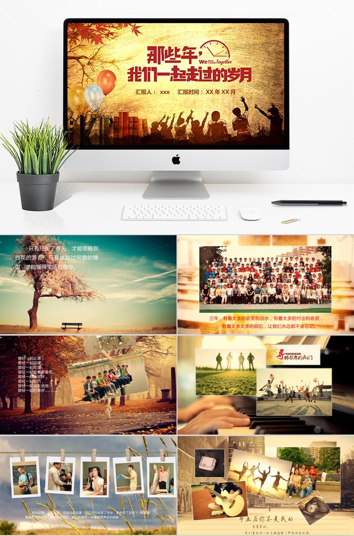 校園回憶相冊PPT模板