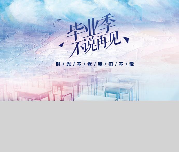 畢業(yè)季不說再見電子相冊PPT模板-2