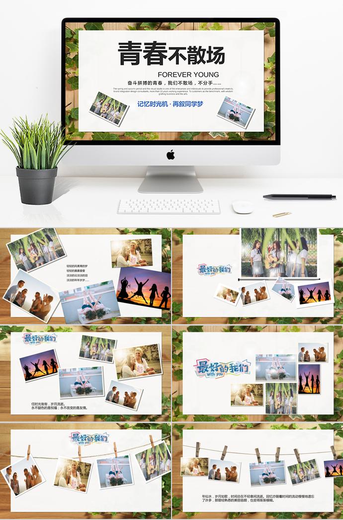 畢業(yè)季正青春畢業(yè)紀(jì)念相冊PPT模板
