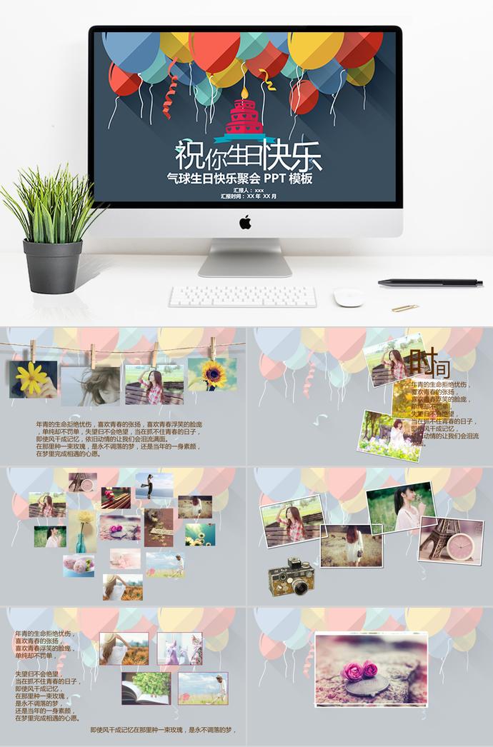 氣球生日快樂相冊PPT模板