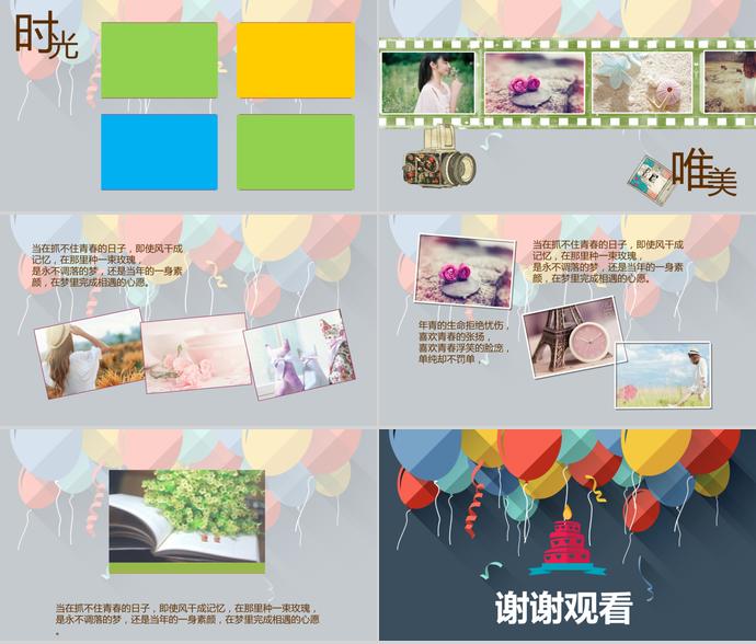 氣球生日快樂相冊PPT模板-1