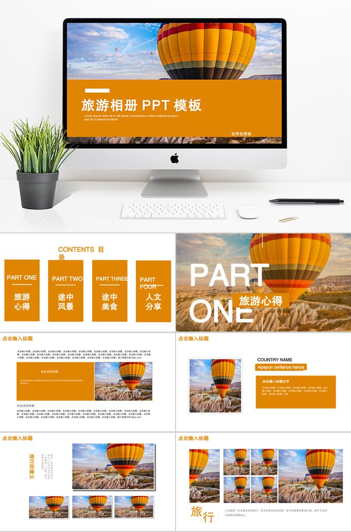 浪漫土耳其相冊PPT模板