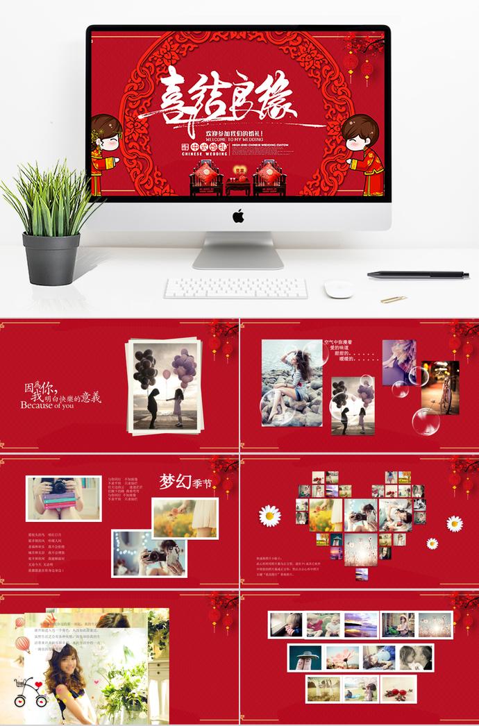 浪漫愛情照片相冊PPT模板