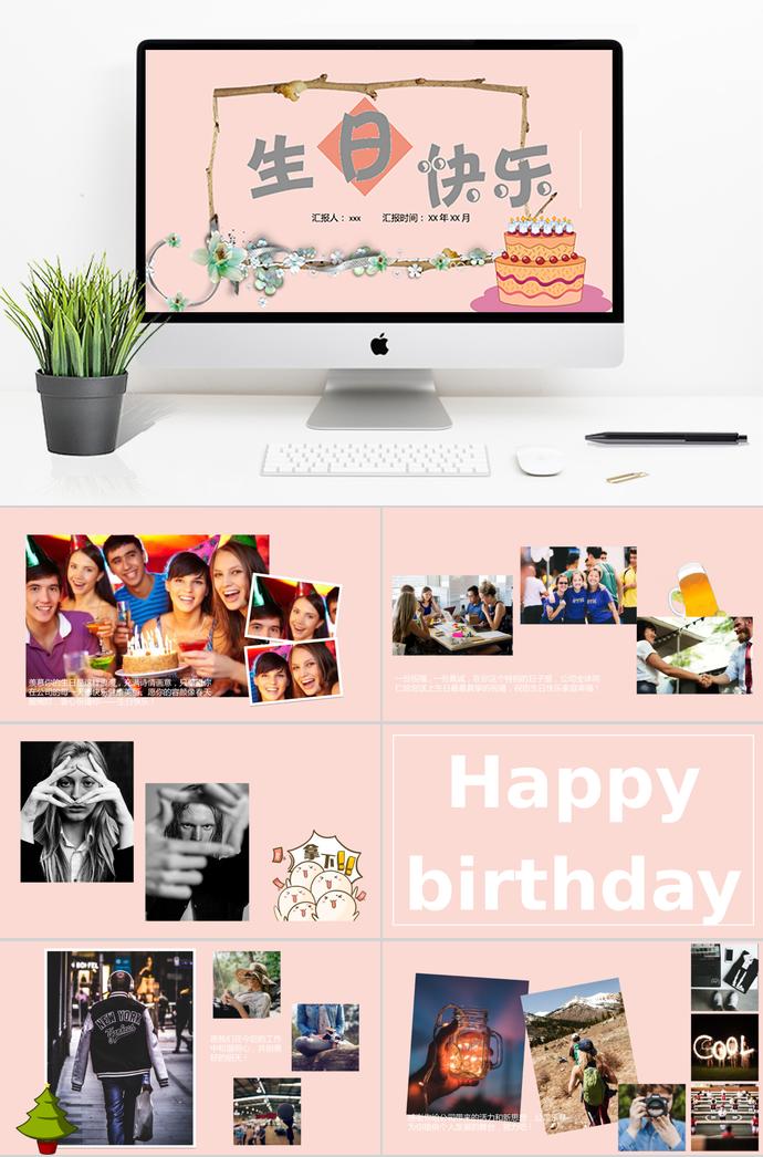 淡雅生日快樂(lè)相冊(cè)PPT模板