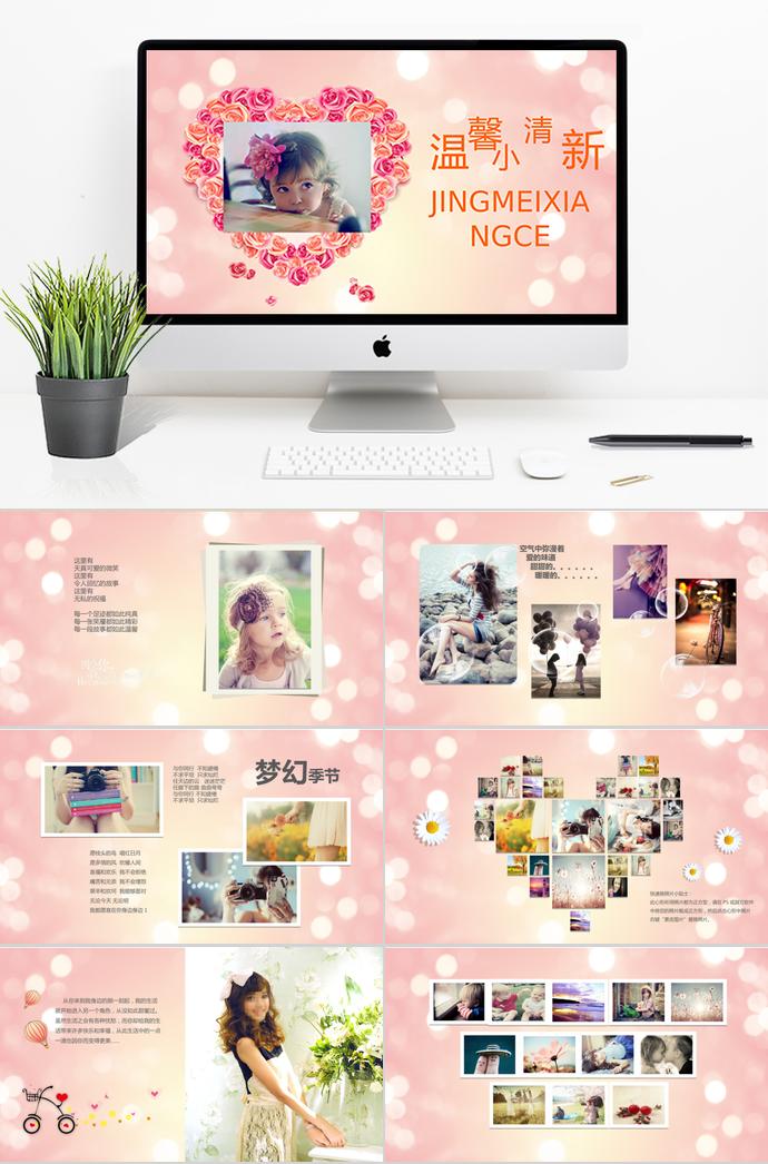 溫馨小清新相冊(cè)PPT模板