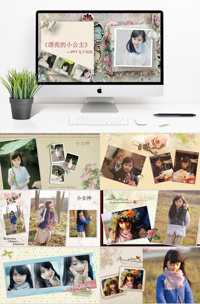 漂亮的小公主相冊PPT模板