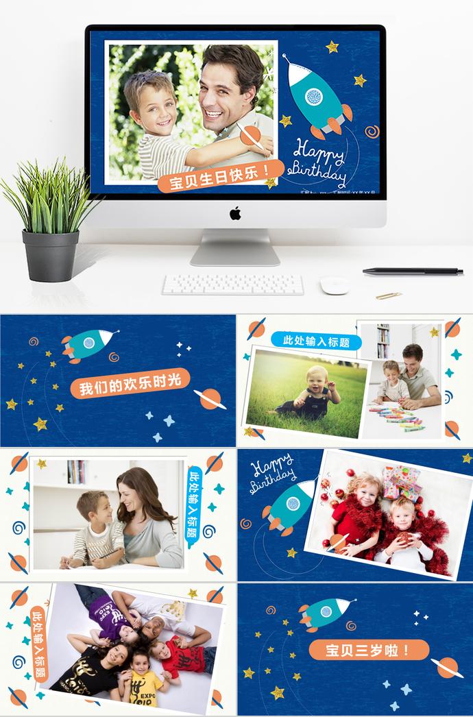 火箭太空相冊PPT模板