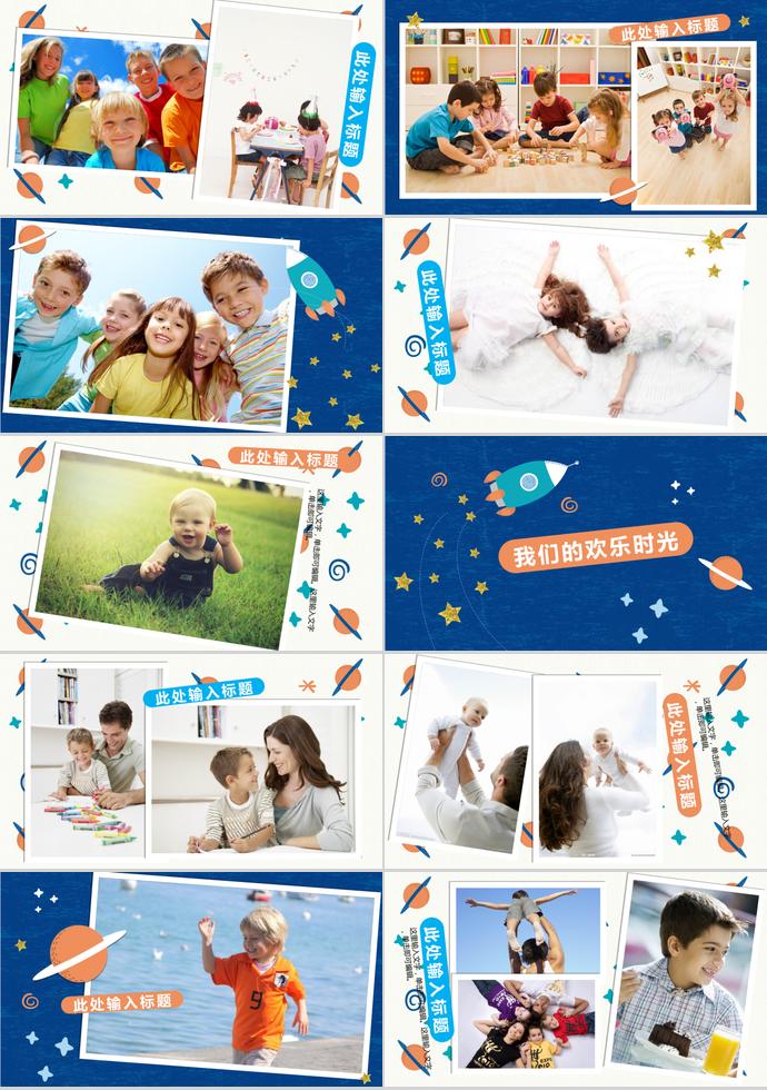 火箭太空相冊PPT模板-1