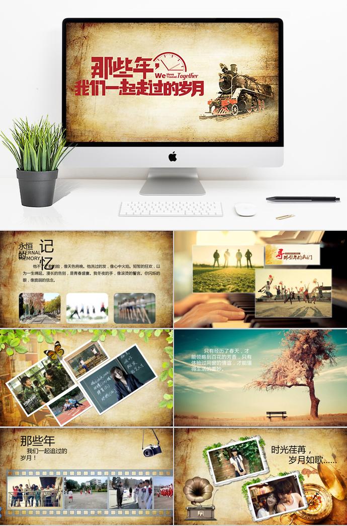 火車畢業(yè)相冊(cè)PPT模板