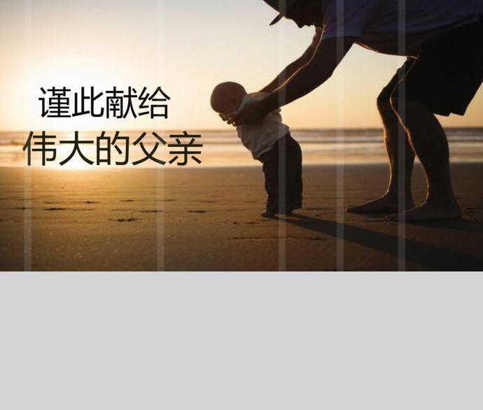 父親的手相冊(cè)PPT模板-2