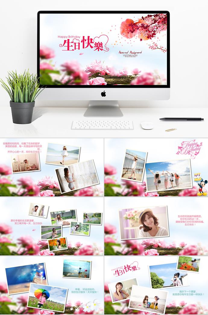 生日快樂(lè)相冊(cè)PPT模板
