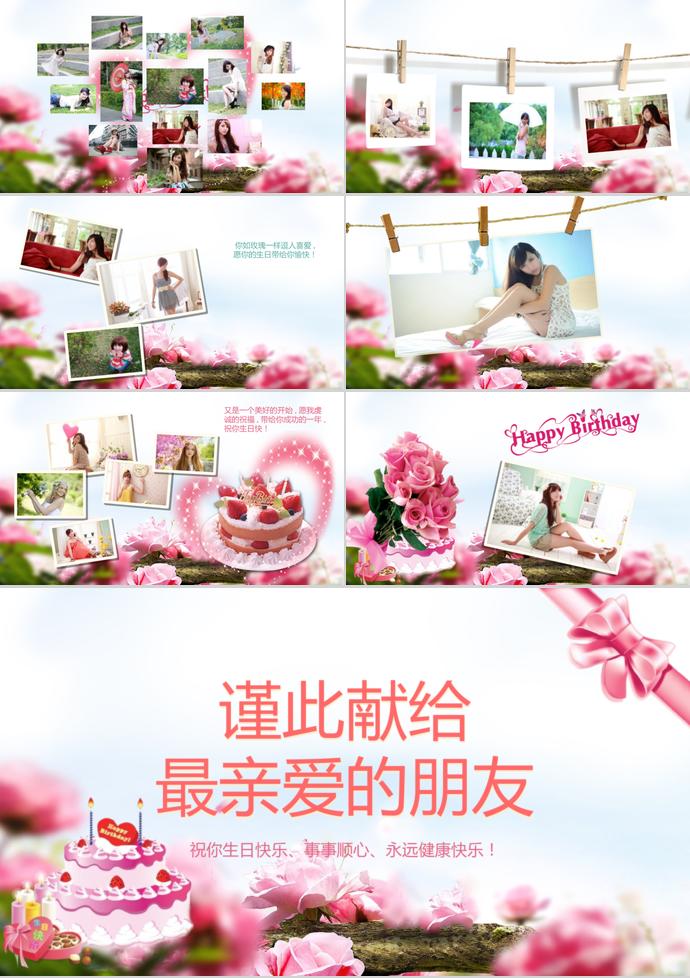 生日快樂(lè)相冊(cè)PPT模板-1